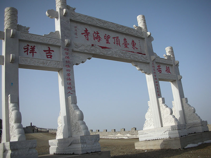 东台顶望海寺